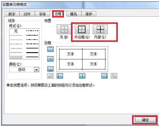 excel2007绘制表格的操作教程