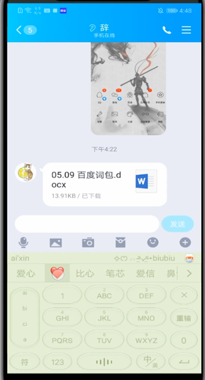 qq中打出爱心形状的方法步骤