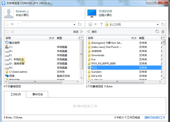 利用TeamViewer进行文件传输的操作教程