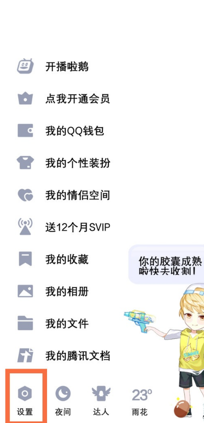 怎样取消QQ亲密关系?QQ取消亲密关系步骤分享