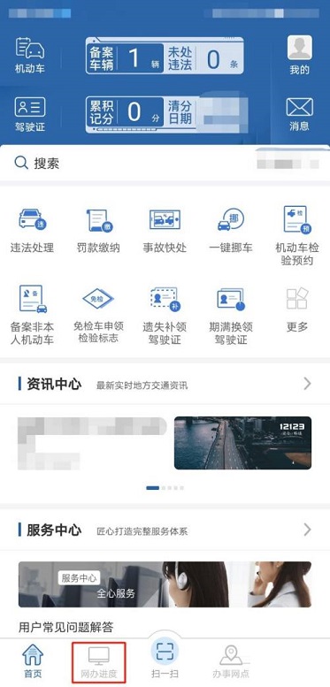 交管12123怎么查看考试时间?交管12123查看考试时间的方法