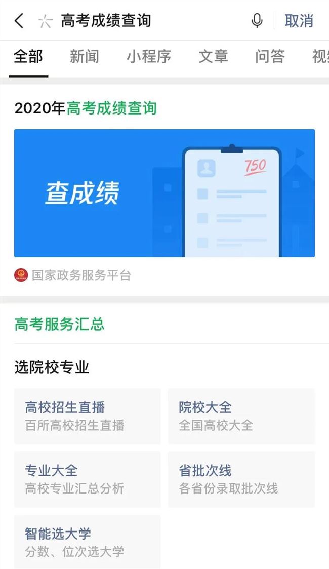 微信怎么查询成考成绩 怎么在微信查成绩查询