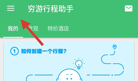 行程助手私人定制的简单教程分享