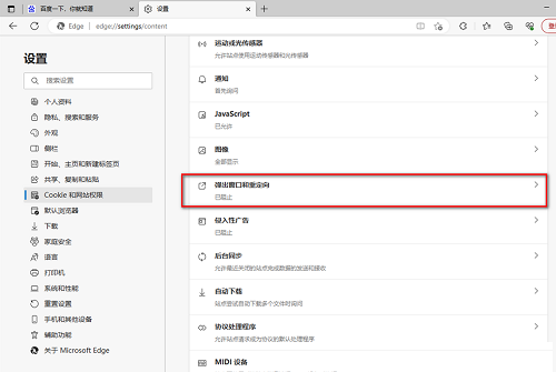 Microsoft Edge浏览器开机自动弹出网页怎么办?Microsoft Edge浏览器开机自动弹出网页解决方法