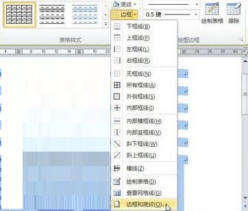 word2010中设置表格边框底纹的操作步骤