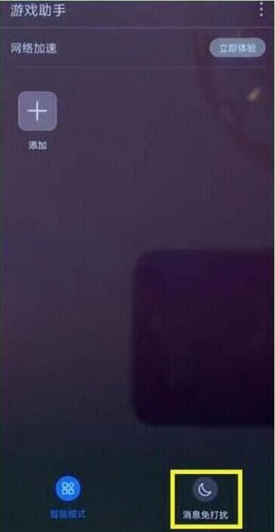 华为畅享9e设置游戏免打扰的图文步骤