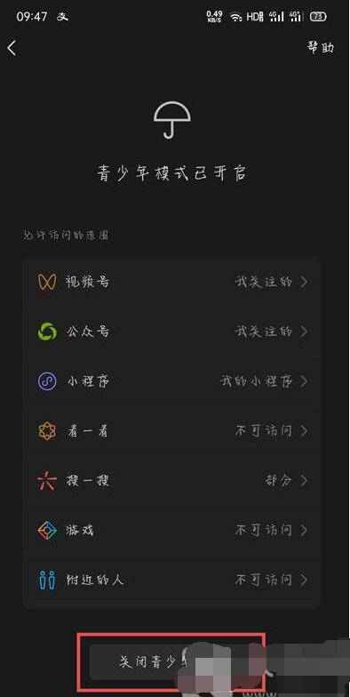 微信青少年模式怎么关 微信关闭青少年模式的简单步骤