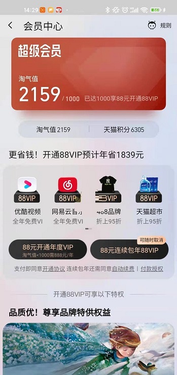 淘宝积分在哪查看?淘宝积分查看方法