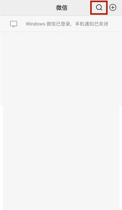 微信如何查看未保存群聊?微信查看未保存群聊方法分享