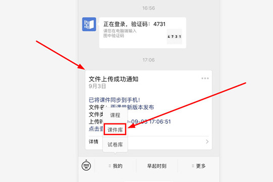 雨课堂上传课件的具体方法步骤