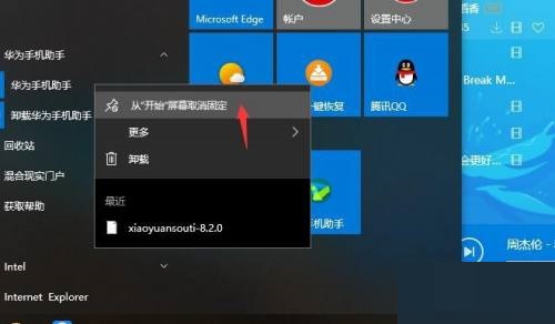 华为手机助手怎么固定到屏幕上?华为手机助手固定到屏幕上教程