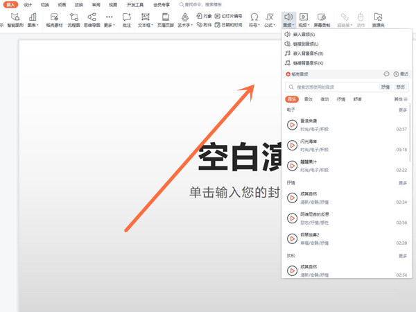 ppt音频怎么在指定几页一直播放?PPT音频在指定几页一直播放教程