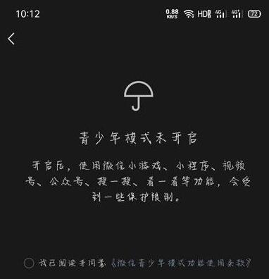 微信青少年模式怎么关 微信关闭青少年模式的简单步骤
