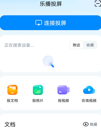 乐播投屏查看消息怎么做?乐播投屏查看消息的操作方法