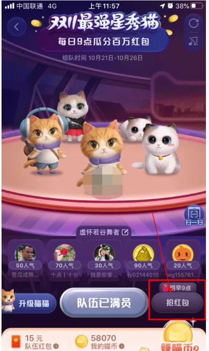 2020淘宝双十一养猫队伍红包怎么提升?2020淘宝双十一养猫队伍提升红包方法