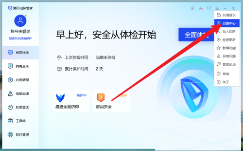 腾讯电脑管家怎么设置开机时自动运行?腾讯电脑管家设置开机时自动运行教程