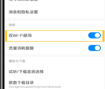 酷狗中设置用流量听歌的详细步骤