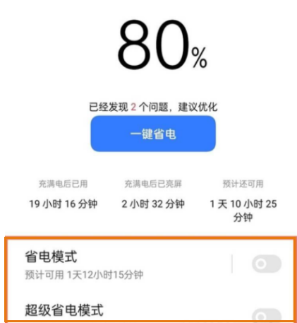 真我gtneo2怎么开启省电模式？真我gtneo2开启省电模式步骤教程