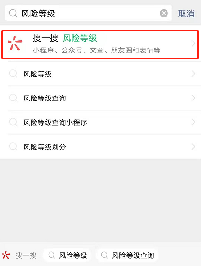 微信怎么查疫情风险等级 微信查询全国各地风险等级方法
