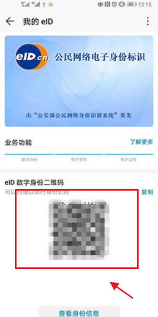 如何使用华为P50绑定身份证?华为P50绑定身份证的步骤教程