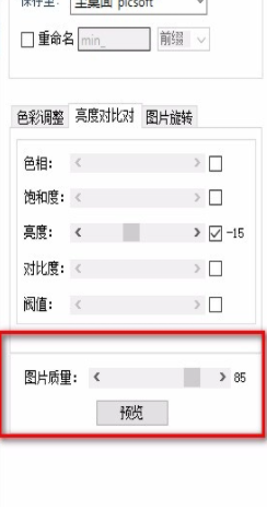 优图宝怎么自定义图片亮度？优图宝自定义图片亮度教程分享