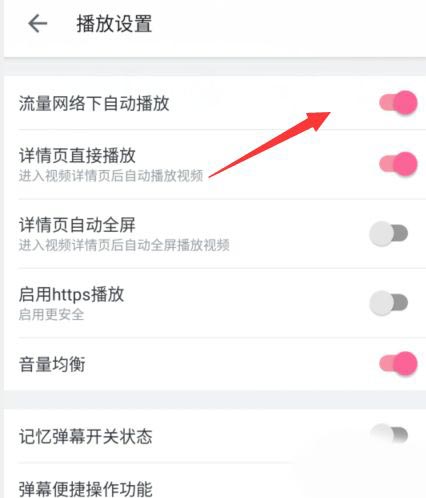 哔哩哔哩怎么开启流量自动播放？哔哩哔哩开启流量自动播放步骤