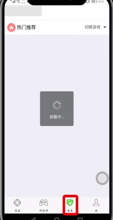 微信关注电竞主播的操作方法