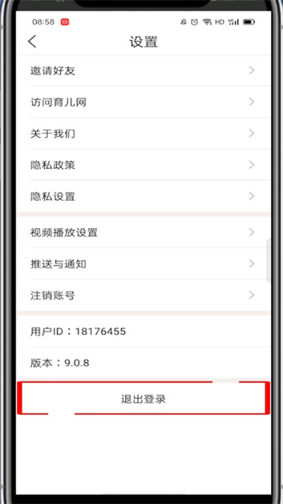 妈妈社区怎么退出账号?妈妈社区退出账号的方法