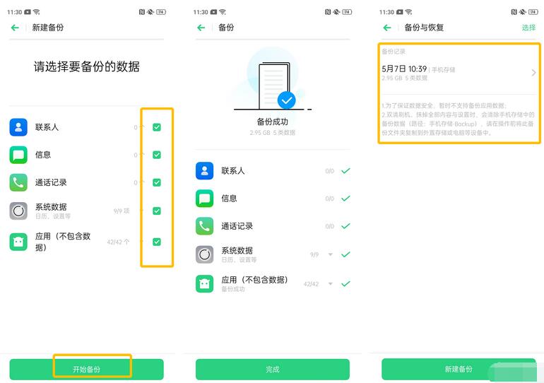 realme Q将数据备份的操作过程