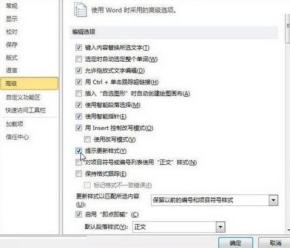 word2010启用提示更新样式功能的简单方法
