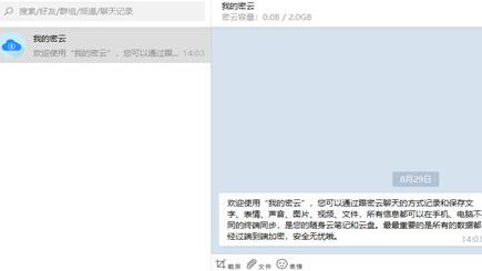 安司密信同步手机端的操作方法