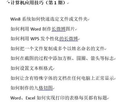 Word 2013中使用帮助功能的操作教程