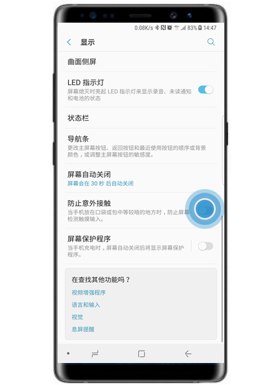 三星a8s设置防误触模式的操作流程