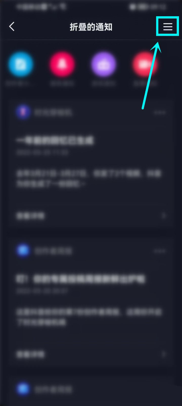 抖音怎么设置折叠消息通知?抖音设置折叠消息通知方法教程