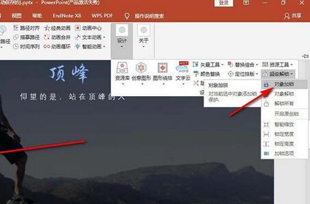PPT锁定图层的操作方法