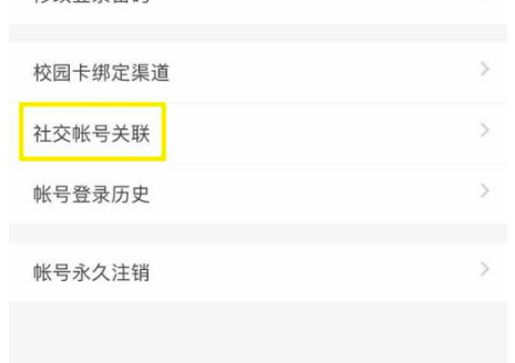 完美校园如何绑定微信？完美校园绑定微信方法教程