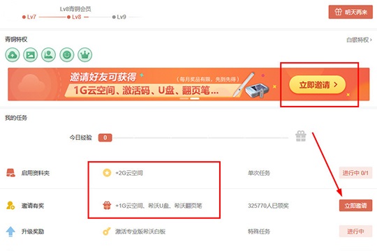 希沃白板云空间不足怎么办 希沃白板云空间不足处理方法