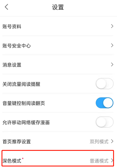 哔哩哔哩漫画如何切换夜间模式？哔哩哔哩漫画开启深色模式方法一览