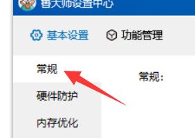 鲁大师如何关闭开机启动？鲁大师关闭开机启动教程
