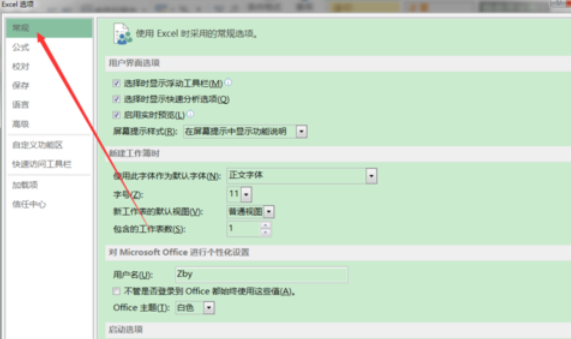 excel2016设置默认工作表数量的操作方法