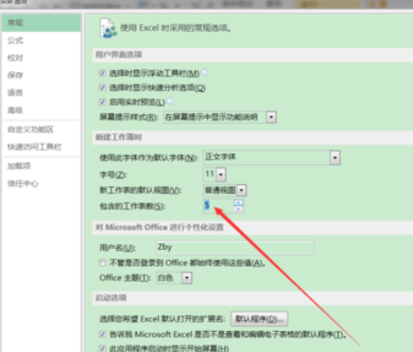 excel2016设置默认工作表数量的操作方法