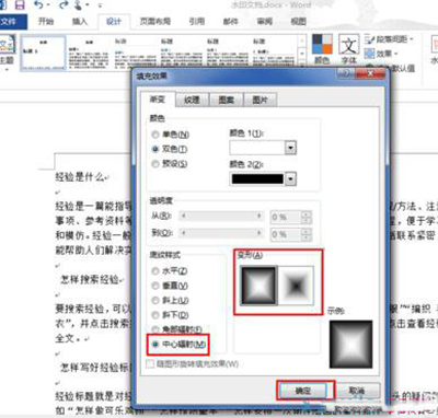 word2013设置渐变填充效果的操作教程