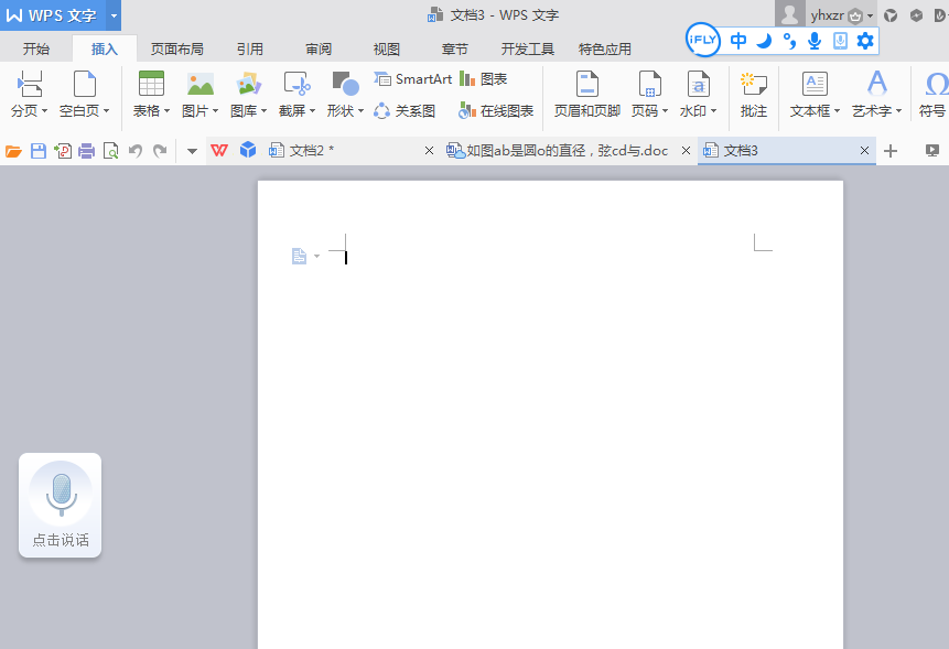 wps2007制作错题本的图文教程