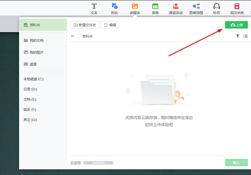 希沃白板云空间不足怎么办 希沃白板云空间不足处理方法