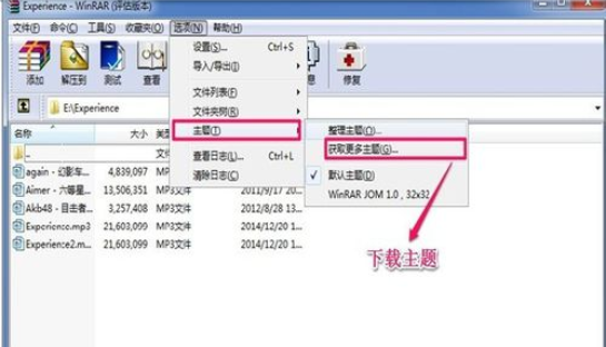 winrar替换主题界面的详细操作流程