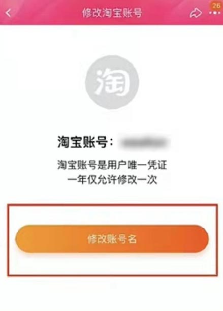 淘宝怎么修改账号名？淘宝修改账号名操作步骤