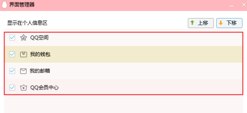 腾讯QQ界面管理器在什么地方？腾讯QQ找到界面管理器位置的方法