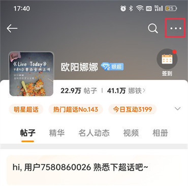 微博超话怎么取消请关注2022