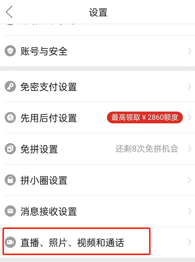 拼多多后台播放怎么关闭？拼多多后台播放关闭教程