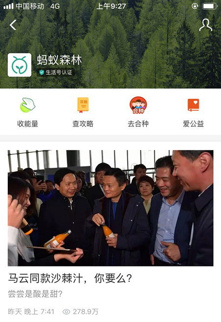 在支付宝里领取马云同款沙棘汁的具体操作步骤